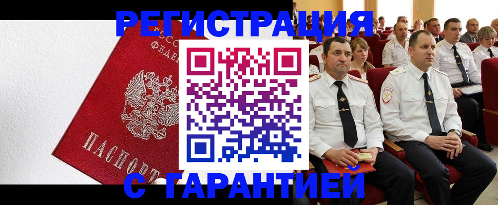 прописка гарантия в Лангепасе