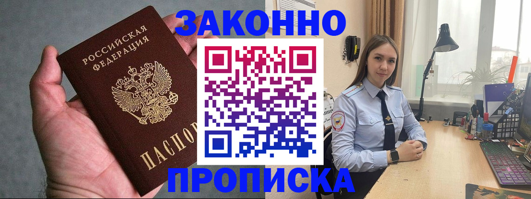 прописка гарантия в Лангепасе